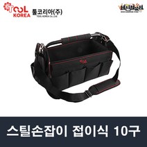 와이비 휴대용 스틸손잡이 공구가방 10구, 1개