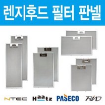 가스렌지후드필터 판넬 엔텍 하츠 파세코 필터교체 모음, 엔텍 인터후드 402x310, 상세페이지 참조32, 상세페이지 참조32