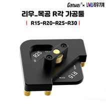 [국내발송] R각 라운드 라우터 테이블 코너 로케이터 앵글 WOODWORKING 목공지그 트리밍기, 1개