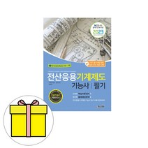 전산응용기계제도기능사 필기(2020), 책과상상