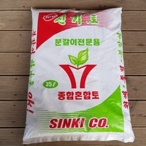 [무배]신기토 35L 분갈이흙+깔망 증정