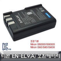 신나라-닷컴_니콘 D5000 전용 호환배터리 KC인증 EN-EL9 밧데리 카메라 DSLR 디카tlsskfk-ek, 이상품찜!, 신컴-선택사항없습니다