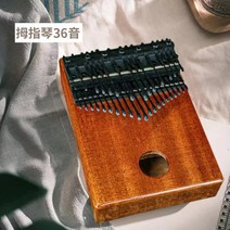 피아노 건반형 36음계 36키 칼림바 손가락 악기, 【36음】 E