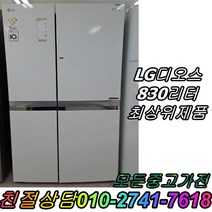 (중고) 티타늄 600L 700L 800L 900L 엠보싱 삼성지펠 중고냉장고 양문형냉장고 메탈 LG디오스 일반냉장고