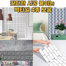 붙이는타일 접착식 조립식 벽타일 바닥재 인테리어 데코 타일 카페 화장실 욕실 현관 주방 부엌 베란다 발코니 다용도 시트지 가성비 저렴한 DIY 셀프 시공 타일, 정사각
