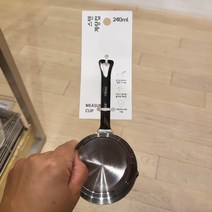 자주 스텐 계량컵 240ml