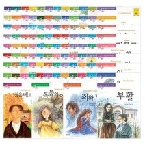 [개똥이네][중고]지경사 논술대비 세계명작 세트 B세트 50권 마지막잎새 이솝우화 피터