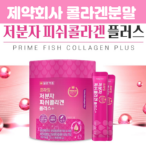프라임 저분자 피쉬콜라겐 플러스 90포, 90포 X 1개