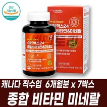 종합비타민 멀티비타민 고농축비타민 캐나다 건강보조식품 비타민B12 영양제 MULTIVITAMIN 비타민BC 비오틴 엽산 베타카로틴 부모님건강식품 할아버지생신선물 실버영양제, 6개월분 7박스