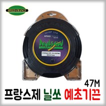 스피드 프랑스 닐쏘 톱날형 예초기끈 2.65mm x 47M / 나일론줄 나일론끈