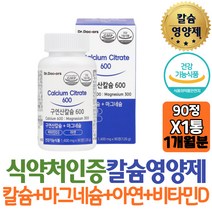 칼슘많은음식 닥터스 구연산칼슘 600+마그네슘 식약처인증 뼈 치아건강 비타민D3 아연함유 바실러스 나토균 70대 80대 노인 선생님 초기임산부 개선제 코스트코 방법 할머니 할아버지 어르신도움