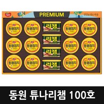 동원에프앤비 동원 튜나리챔 100호 선물세트, 상세페이지 참조, 동원 튜나리챔100호