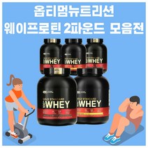 옵티멈 골드스탠다드 웨이프로틴 2파운드 모음, 1개, 익스트림밀트초콜릿