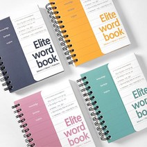 엘리트_단어_암기장 B6F2, 네이비