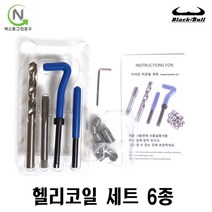 헬리코일 6종 리코일 헬리코일탭 헨리코일 코일인서트 인서트코일 리코일탭 헬리코일공구 블랙불, M5*0.8