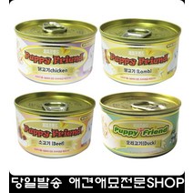 순살고기 사료혼합 고양이캔 기호성 애완동물사료7개월강아지사료 사료추천, 소고기