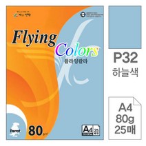 [RA㏓] 삼원)플라잉칼라(P32.하늘색 A4 80g 25매) 디자인종이 미술용 초청장 색지 사무용 용종이 초대장 고급면지 인쇄 색종이 ▷_§Ea, 《본상품》