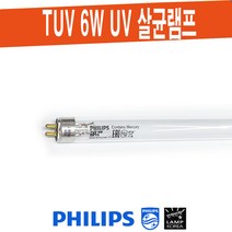 필립스 PHILIPS TUV 6W / G6T5 6W 살균 UV-C 램프