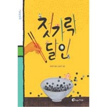 젓가락 달인, 바람의아이들, 돌개바람 시리즈