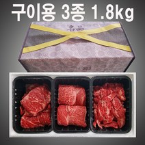 해피아 한우 선물세트 구이용 산소포장 소고기 1.8kg 등심+안심+국거리 각600g, 1세트