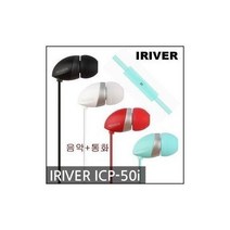 하마몰/ 아이리버 스마트폰이어폰/ICP-50i/음악+통화/, 민트