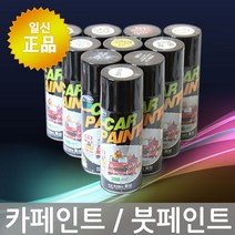 일신 정품 카페인트 자동차 도색 락카 차량용 스프레이, 200ml