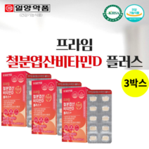 철분엽산 햄철 보충제 비타민d 여성 여자 임신부 수유부