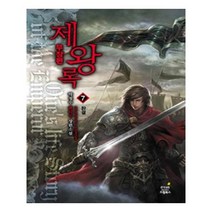 유니오니아시아 제왕록 무장편 7