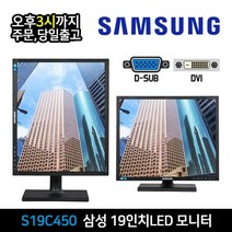 삼성 19인치 LED 모니터 S19C450 피봇 틸트 스위블