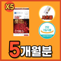 혈행 개선 혈액 혈관 노폐물 제거 낫또 나또 좋은 손 발 손목 저림 저릴때 도움 에 좋은 영양제 음식 나토키나제 중년 노년 여성 남성 식약처 인증 HK나토배양물 약 1개월분, 5통_사은품증정