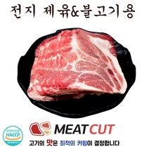 [미트컷]앞다리(전지) 제육&불고기 5kg .돼지고기 1개 간편식.가족모임 캠핑 식당 뷔페 반찬집 도시락업체등