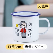 법랑머그컵 컵 가정용 물마시기 강한내구성 물컵 전문인 전용커버 포장보호 구식으로 내던지다 법랑컵 빈티지 머그컵, T16-9CM할머니 두꺼운 덮개없음