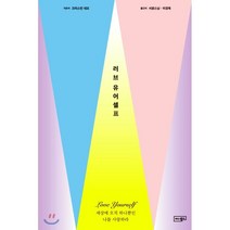 러브 유어셀프