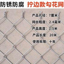 메쉬휀스 능형망 안전철조망 그물망 로프휀스 철제안전문 아연 도금 철조망 사육망 격리 보호망, 10. 1.5m 높이 7cm 구멍 20m 2.4mm 굵