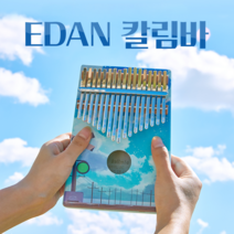 이든 칼림바 17음계 플레이트 어쿠스틱 마호가니 투명 아크릴 카림바 EDAN, 11. 마호가니 아쿠아 신호등