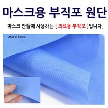 대창상사 의료용 마스크용 부직포원단