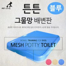 펫츠코 튼튼 그물망 배변판 (블루), 1
