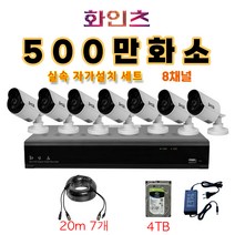 화인츠 500만화소지원 8채널 CCTV자가설치세트 패키지 실내 CCTV세트 실외 실내 감시카메라 케이블20m XRT4108 HDD옵션, 7개, 4TB