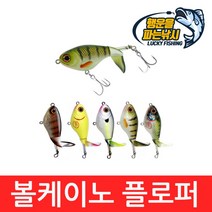 (행운을파는낚시) 볼케이노 플로퍼(17G) 프롭베이트 탑워터 플로팅 스틱베이트 배스, BPLOPPER-6(17G)