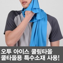 오투_아이스 쿨링 타올 (대형), 연두
