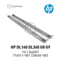 HP 서버레일 레일킷 railkit DL160 DL360p G8 G9 714511-001 728440-002
