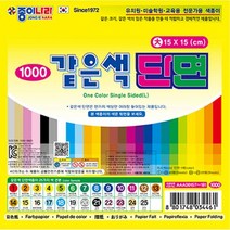 [킹스디포] 1000 종이나라 같은색 단면(대) 색종이 종이접기 (10개), 5-연한녹연두