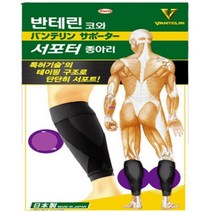 (리뉴얼) 반테린코와 서포터 편하게 입는 종아리 보호대 L (세트)