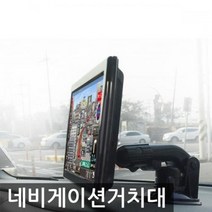 MDG7241 2단 진공 흡착형 네비게이션 거치대+브라켓4종 파인드라이브/아이나비네비게이션/블랙박스/네비매립