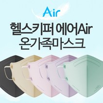 헬스키퍼 에어 (Air) 컬러마스크 (60매+무배+자석후크) 숨쉬기 편한 성인용 청소년 어린이 유아 마스크 평일 15시 이전 당일발송, 화이트 60매, 특대형(XL)