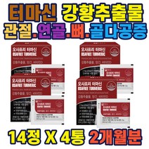 관절 뼈 항산화 건강 망간 비타민D 초록입홍합 스피루리나 마늘 홍화씨 올리브잎 아사이베리 30대 40대 50대 60대 70대 부모님 스승님 직장인 주부 남자 여자 선물 추천 홈쇼핑