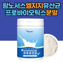 포스트바이오틱스 4세대 성인 남자 60대 모유 유산균 락토바실러스 람노스 가세리 루테리 애시도필러스 카제이 퍼멘덤 남성 여자 40대 어르신 성인 중년 노인 람노서스 GG 유산균 프로바이오틱스 유청 분말 가루 락토바실리 퍼멘텀 30대 20대 70대