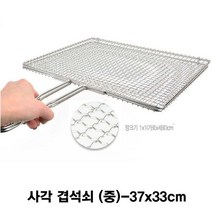 26C5A0D/G+스텐 사각 겹석쇠 구이그릴-중 스텐영업용겹석쇠 숯불갈비구이불판 사각석쇠 초벌구이 그릴&+315022, 본상품선택, 본상품선택