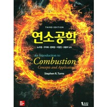 연소공학, 퍼스트북
