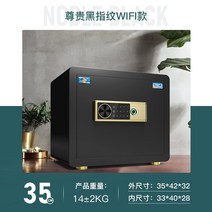 강력보안 개인 금고 가정용금고 디지털 돈통 미니 사무실용 소형 카운터 스마트, 35형-존귀블랙-지문